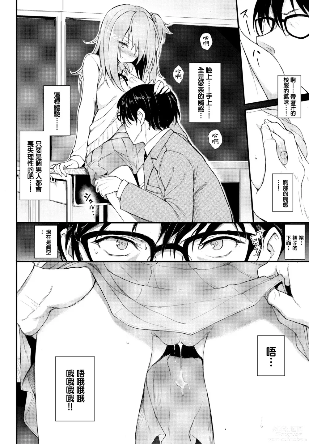 Page 67 of doujinshi 珍愛絕頂♥️ (decensored)