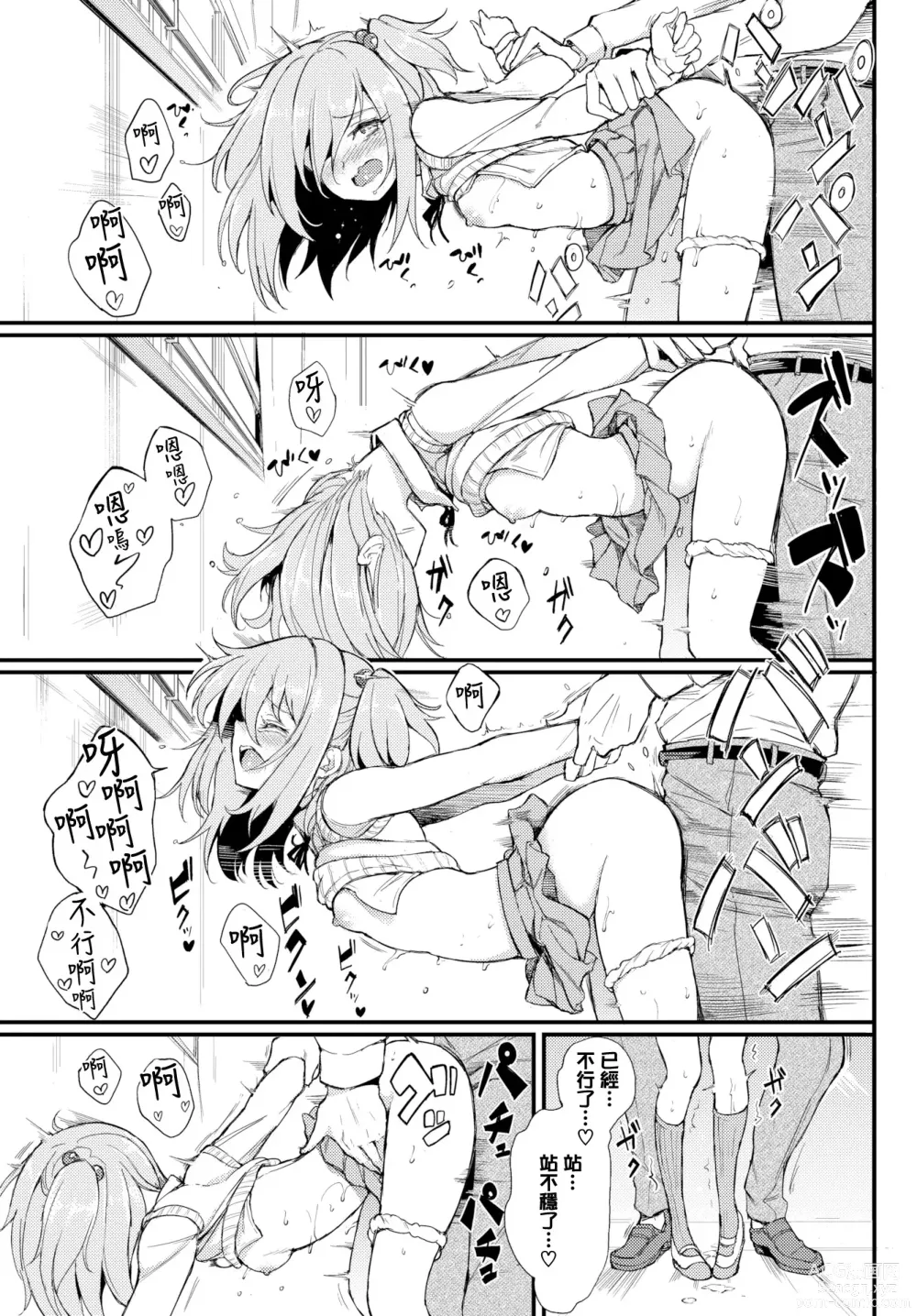 Page 78 of doujinshi 珍愛絕頂♥️ (decensored)