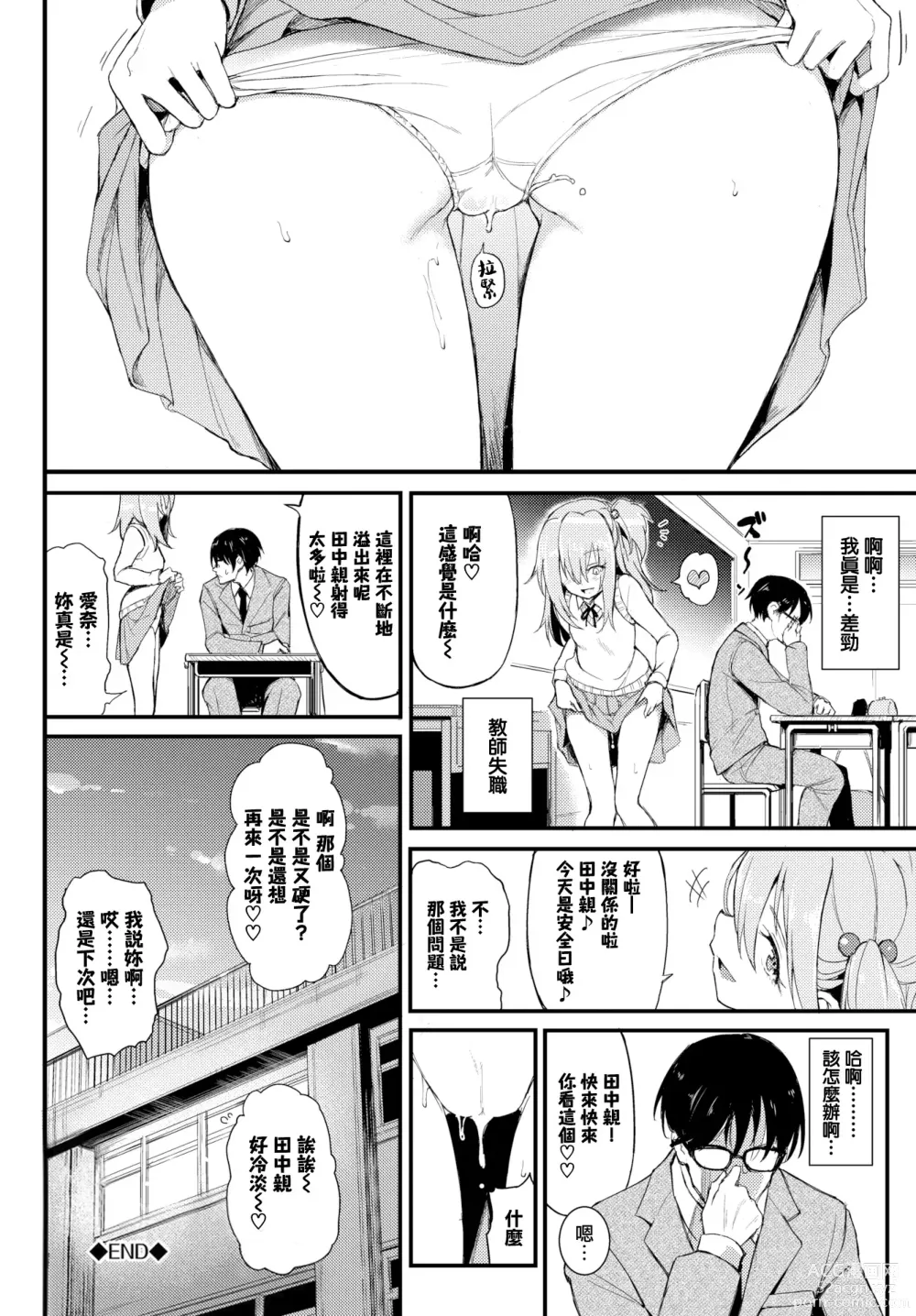 Page 81 of doujinshi 珍愛絕頂♥️ (decensored)