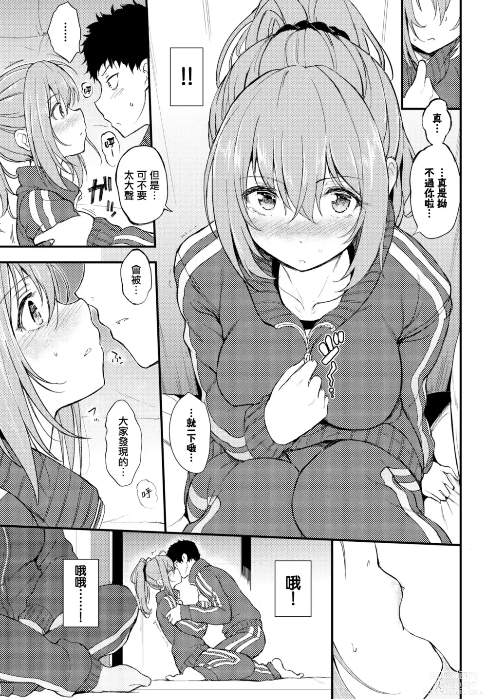 Page 84 of doujinshi 珍愛絕頂♥️ (decensored)