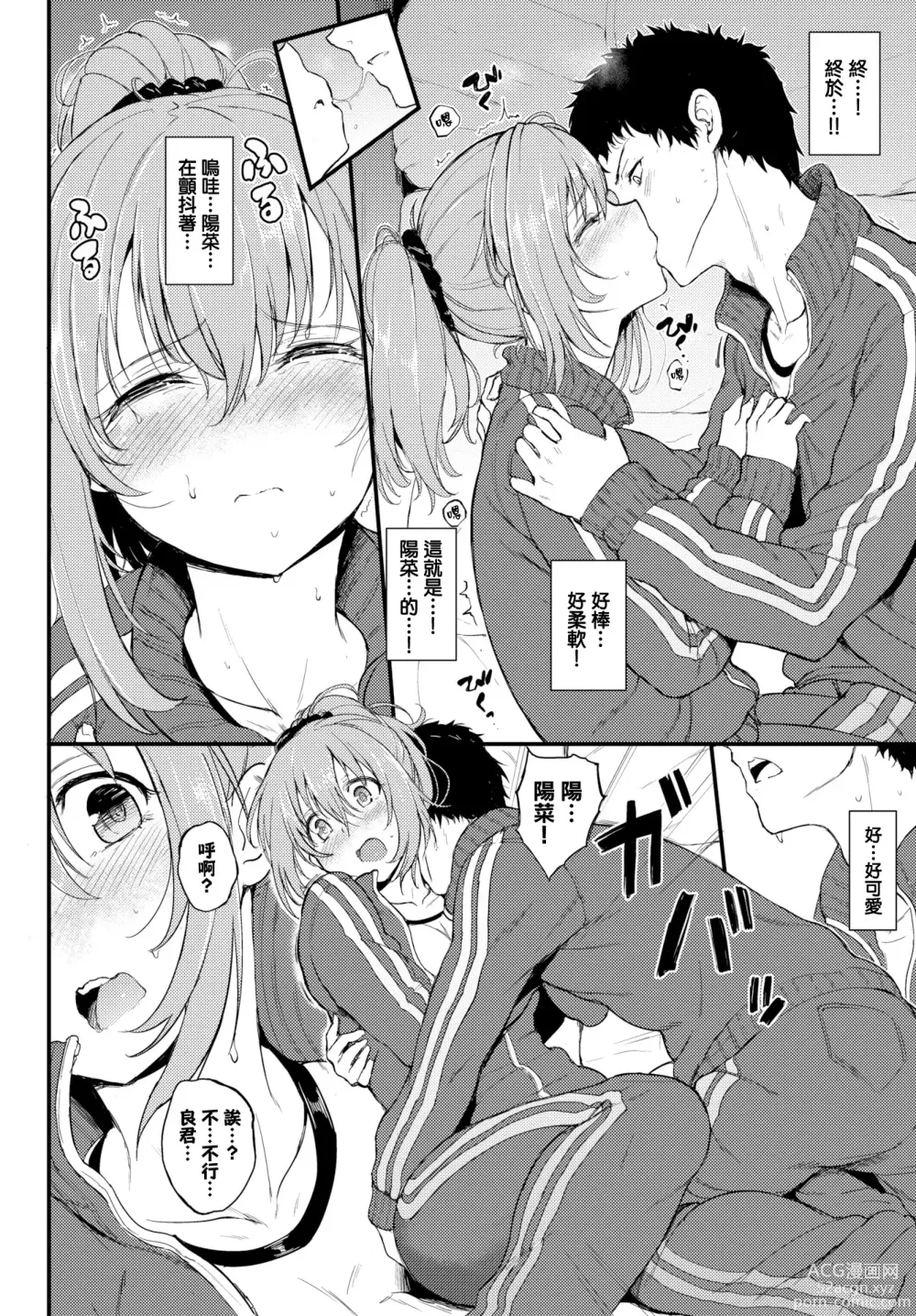 Page 85 of doujinshi 珍愛絕頂♥️ (decensored)