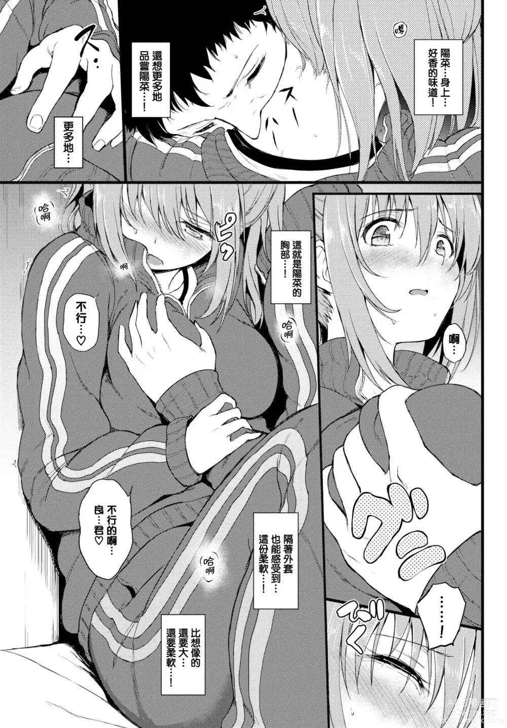 Page 86 of doujinshi 珍愛絕頂♥️ (decensored)