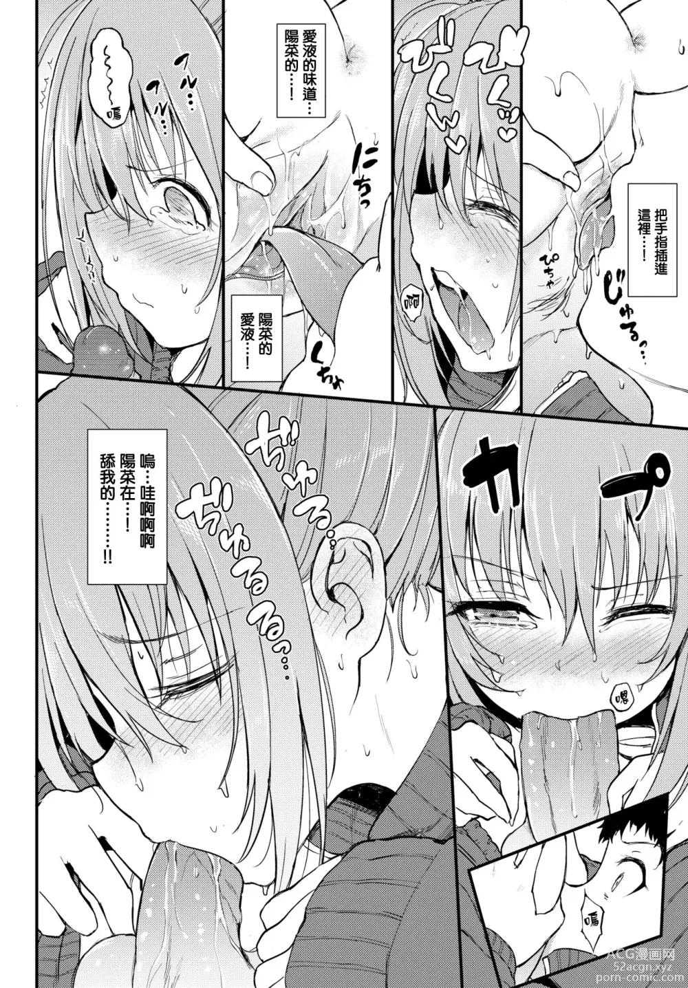 Page 95 of doujinshi 珍愛絕頂♥️ (decensored)