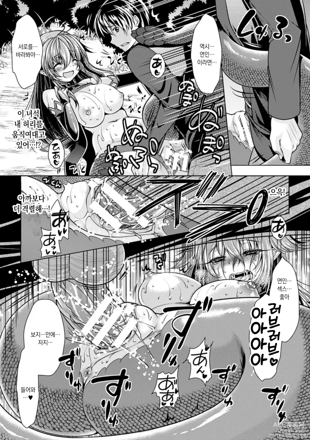 Page 20 of manga 소심한 그녀는 바실리스크