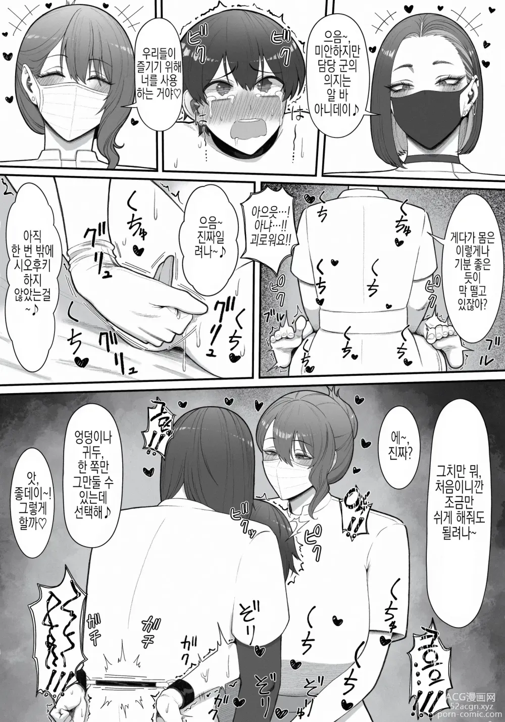 Page 26 of doujinshi 착정 담당 누나