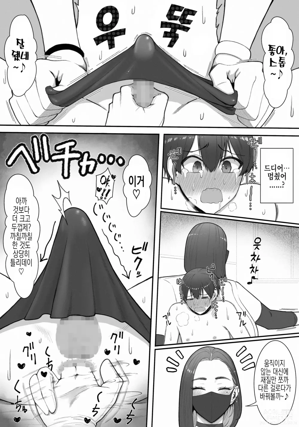 Page 28 of doujinshi 착정 담당 누나