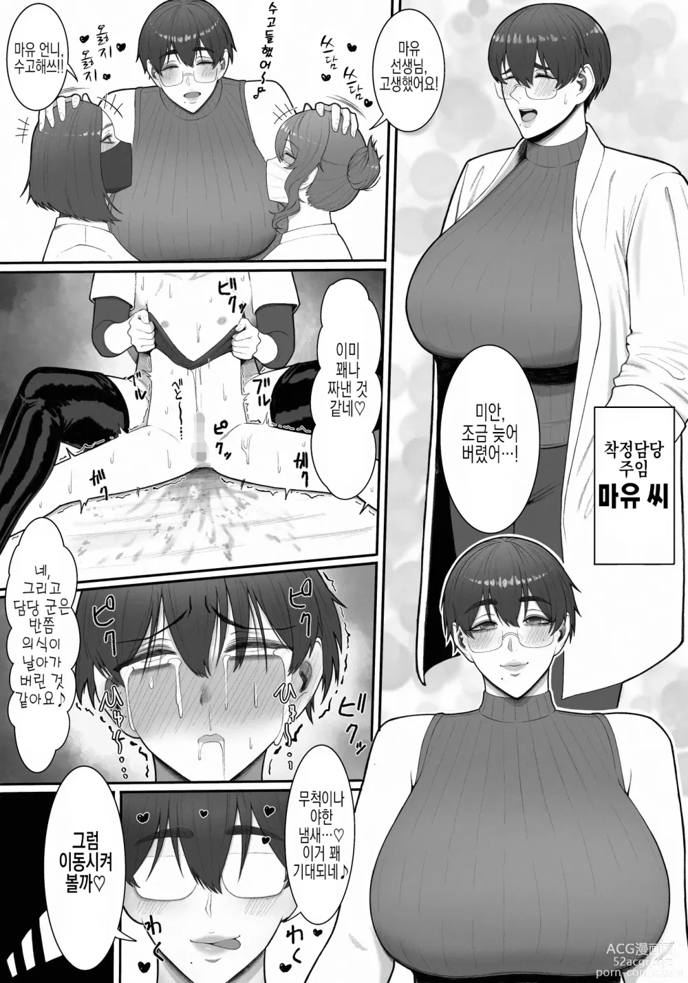 Page 34 of doujinshi 착정 담당 누나