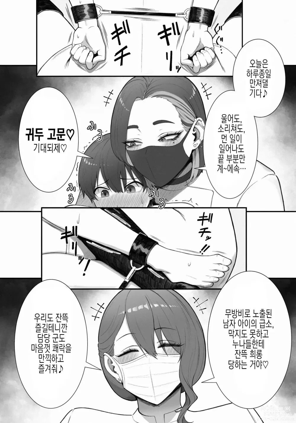 Page 10 of doujinshi 착정 담당 누나