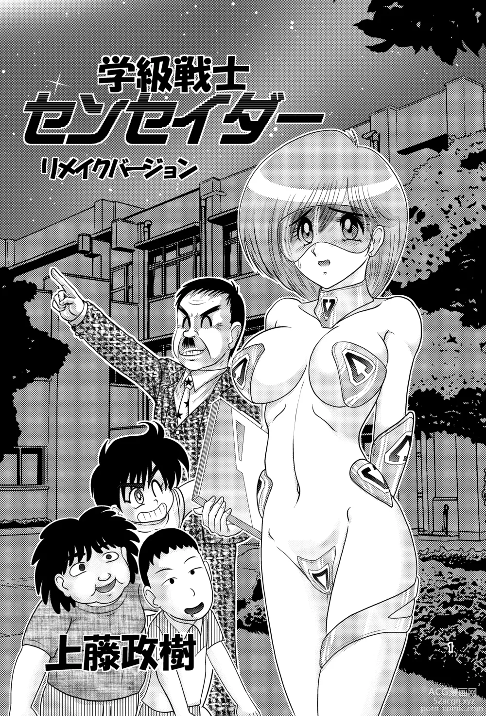 Page 1 of doujinshi Gakkyuu Senshi Senseida