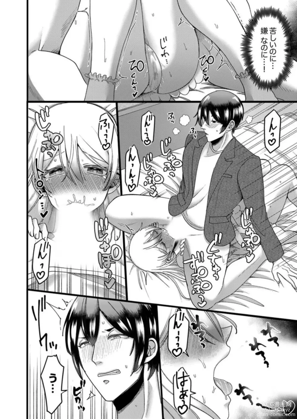 Page 101 of manga Kyohiken Nante Nain da Yo