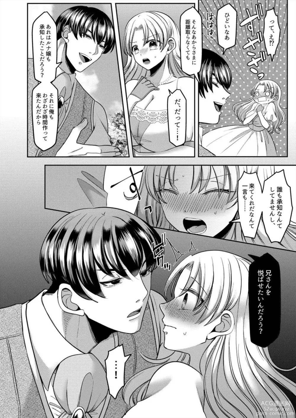 Page 20 of manga Netorare Reijou ~Gitei no Iyarashii Aibu de Iki Kuruu Hanayome~ 1-2