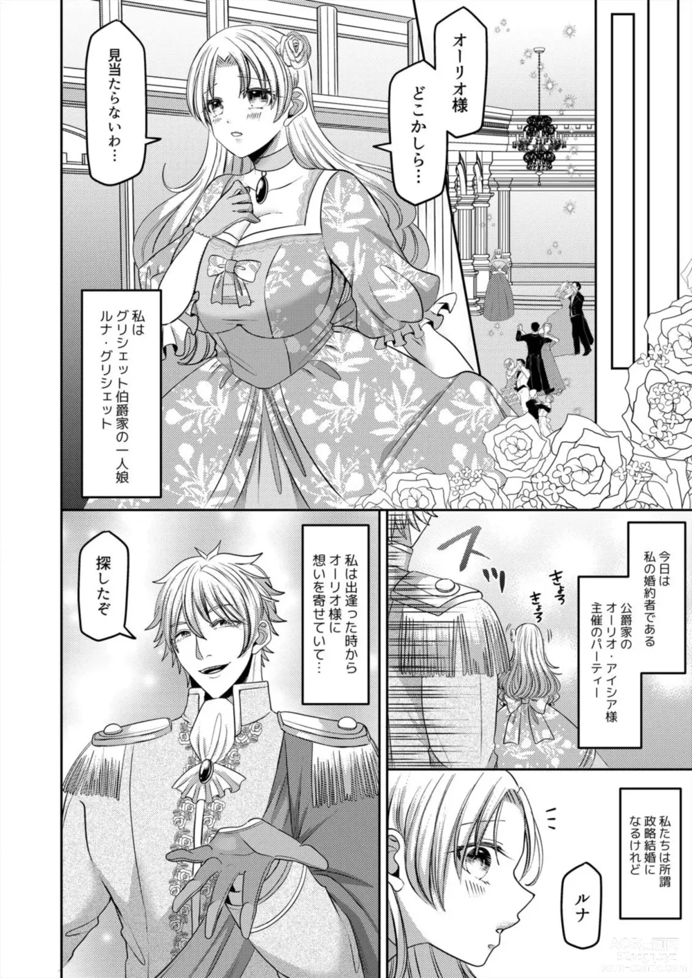 Page 4 of manga Netorare Reijou ~Gitei no Iyarashii Aibu de Iki Kuruu Hanayome~ 1-2