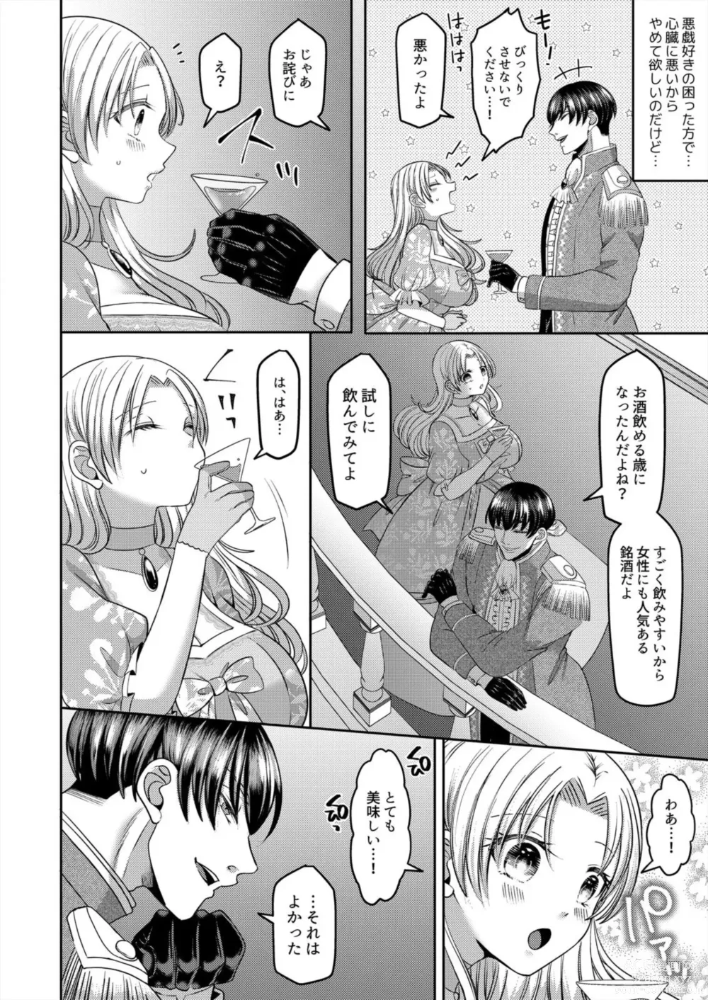 Page 8 of manga Netorare Reijou ~Gitei no Iyarashii Aibu de Iki Kuruu Hanayome~ 1-2