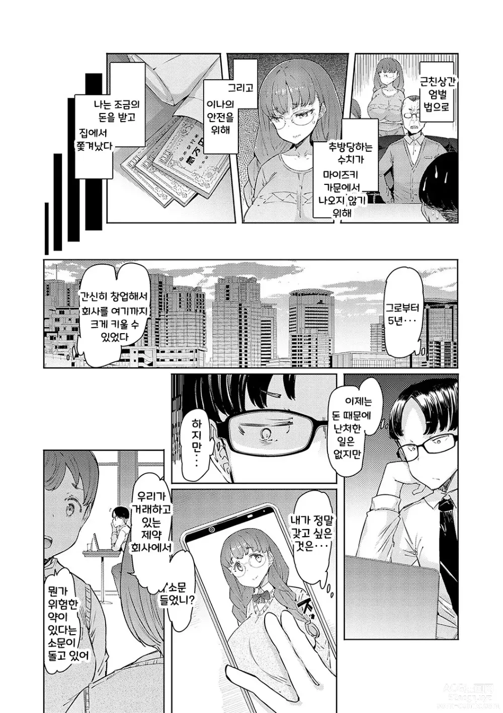 Page 127 of manga Love Wheel Biyaku ni Kuruu Shimai