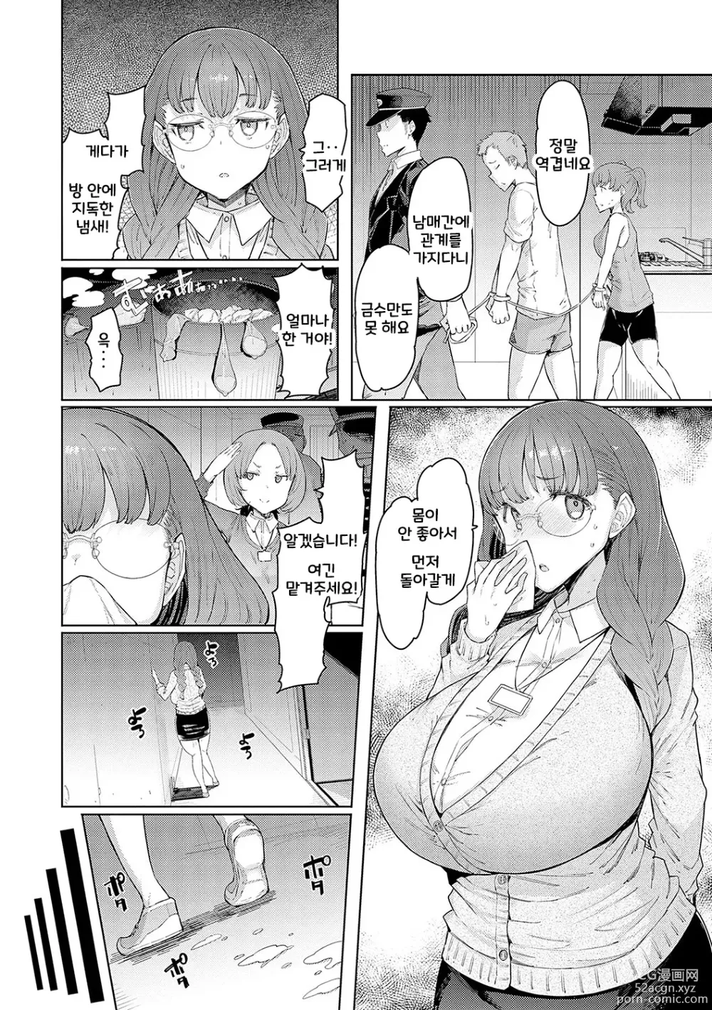 Page 173 of manga Love Wheel Biyaku ni Kuruu Shimai