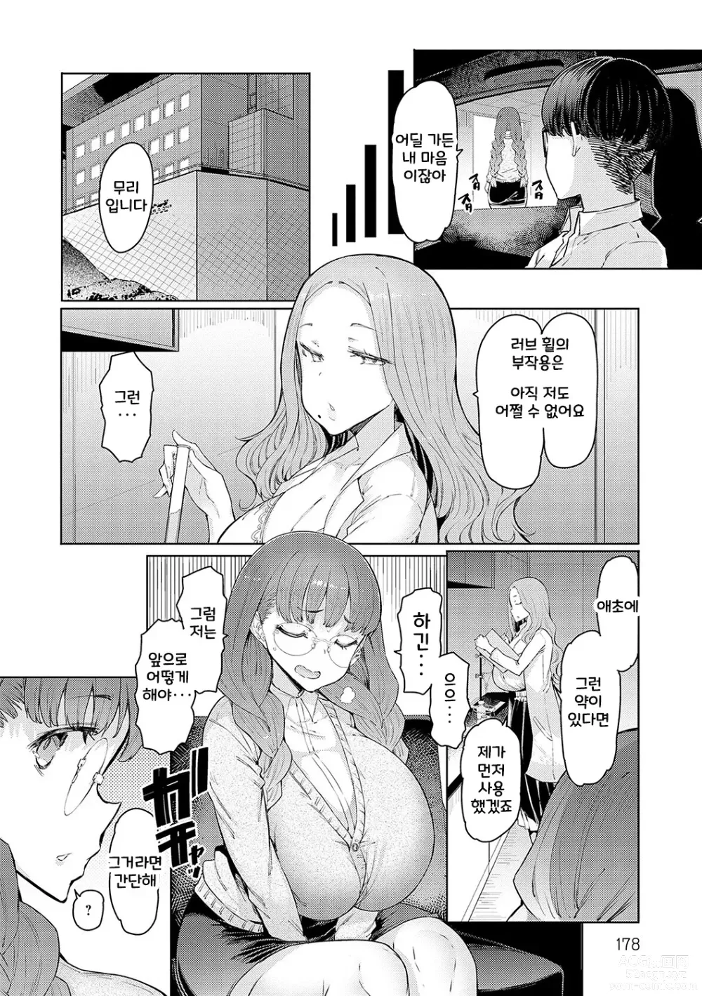 Page 177 of manga Love Wheel Biyaku ni Kuruu Shimai