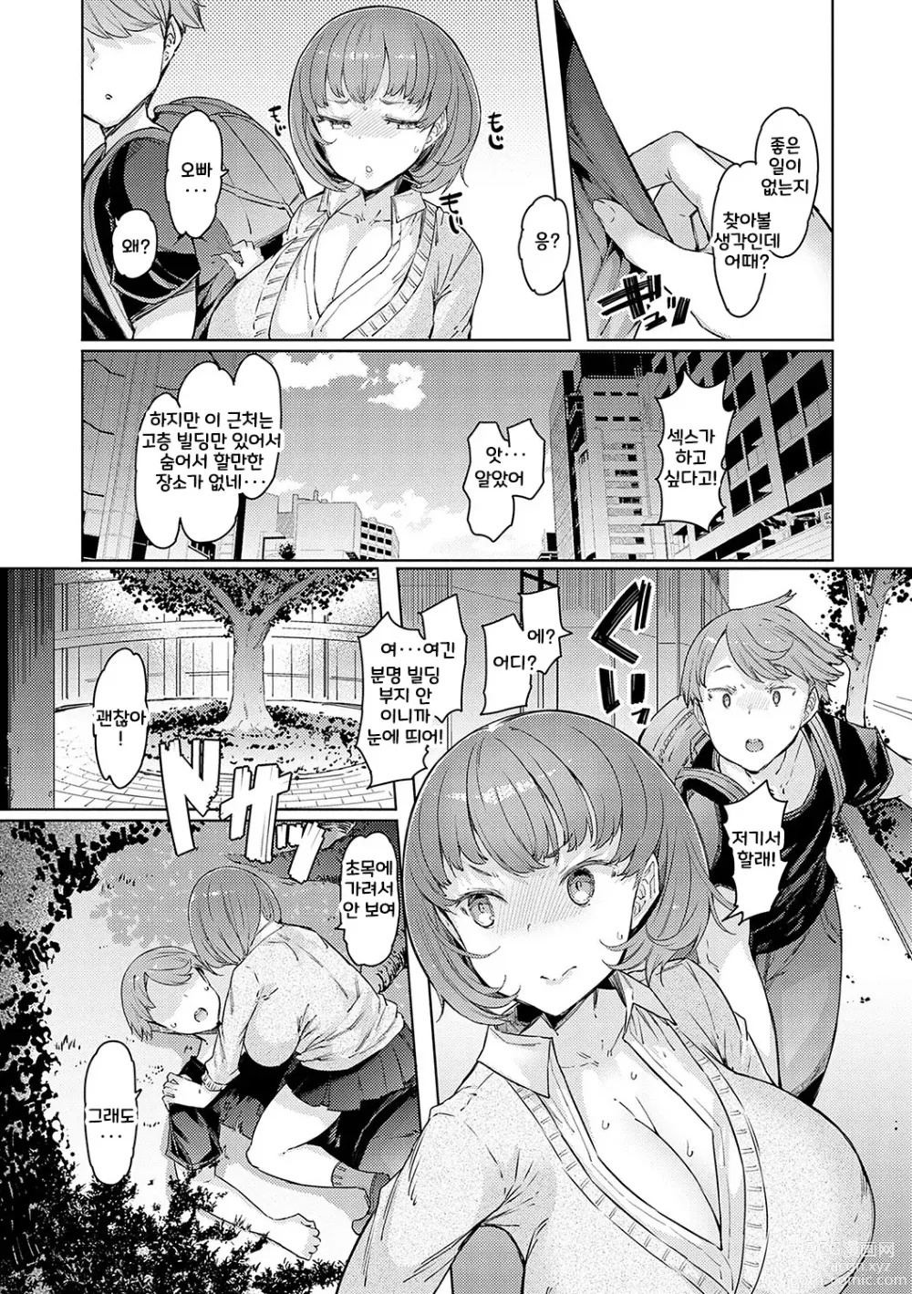 Page 80 of manga Love Wheel Biyaku ni Kuruu Shimai