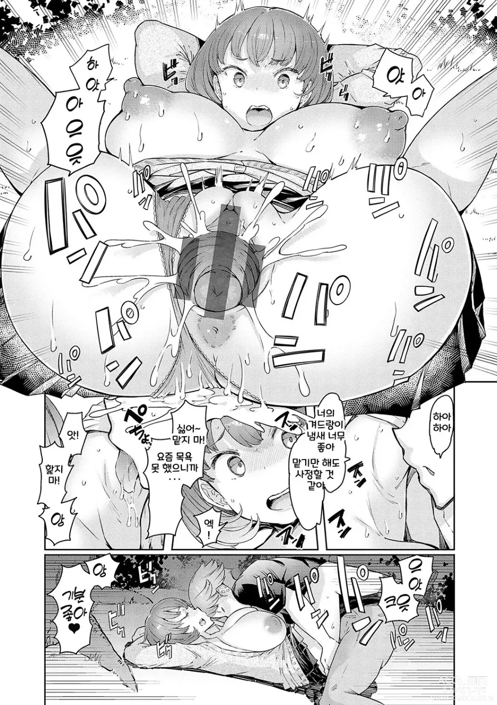 Page 82 of manga Love Wheel Biyaku ni Kuruu Shimai