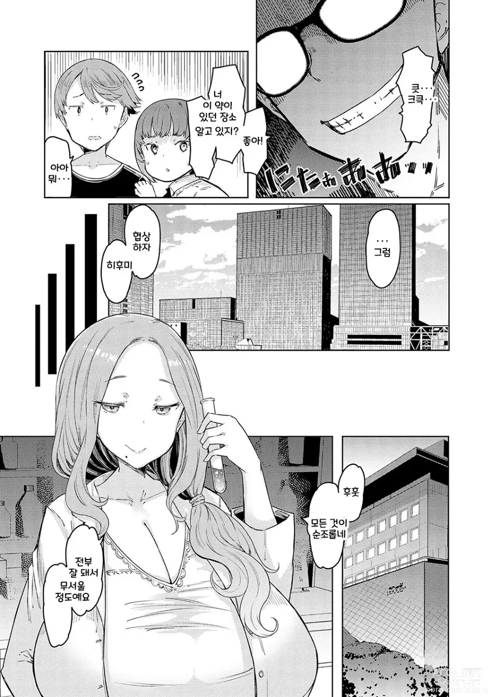 Page 86 of manga Love Wheel Biyaku ni Kuruu Shimai