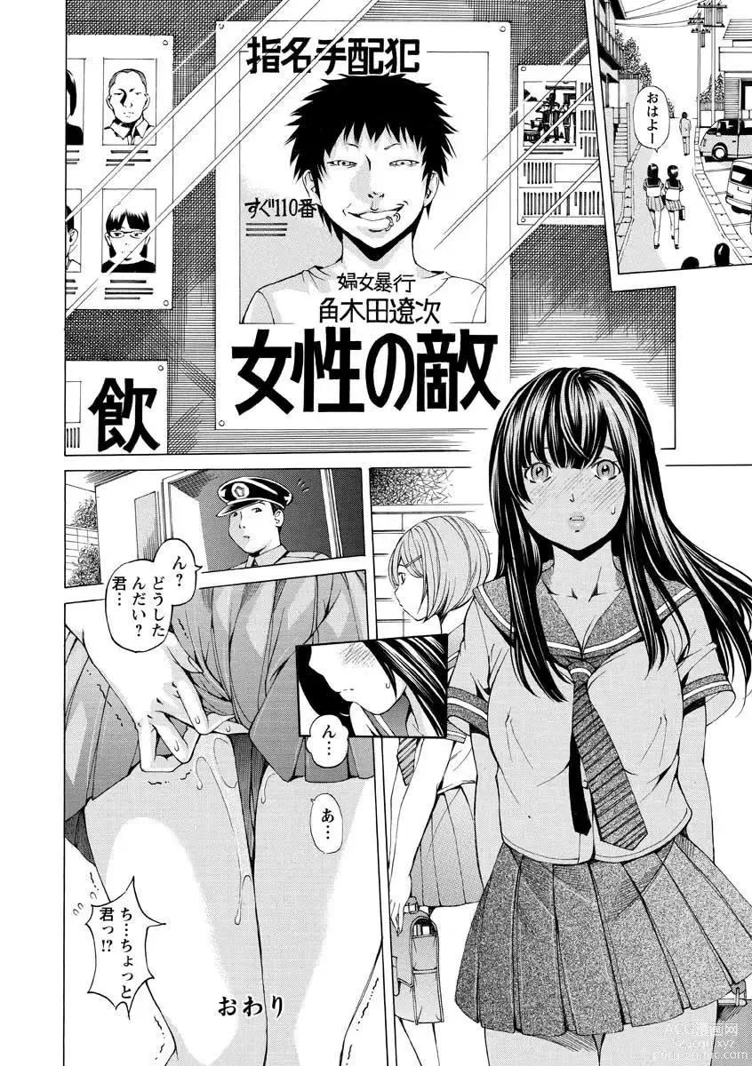 Page 170 of manga Seigangu Kousoku Ningyou