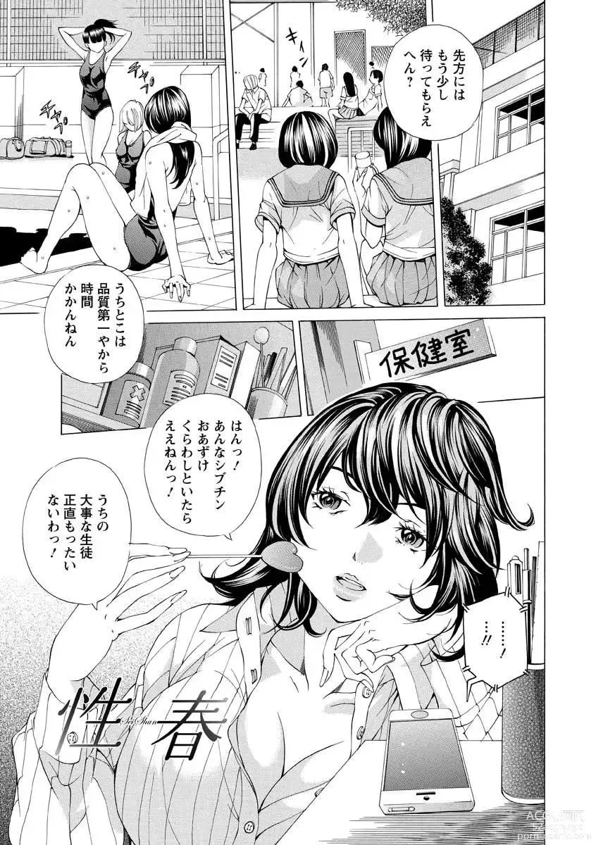 Page 171 of manga Seigangu Kousoku Ningyou