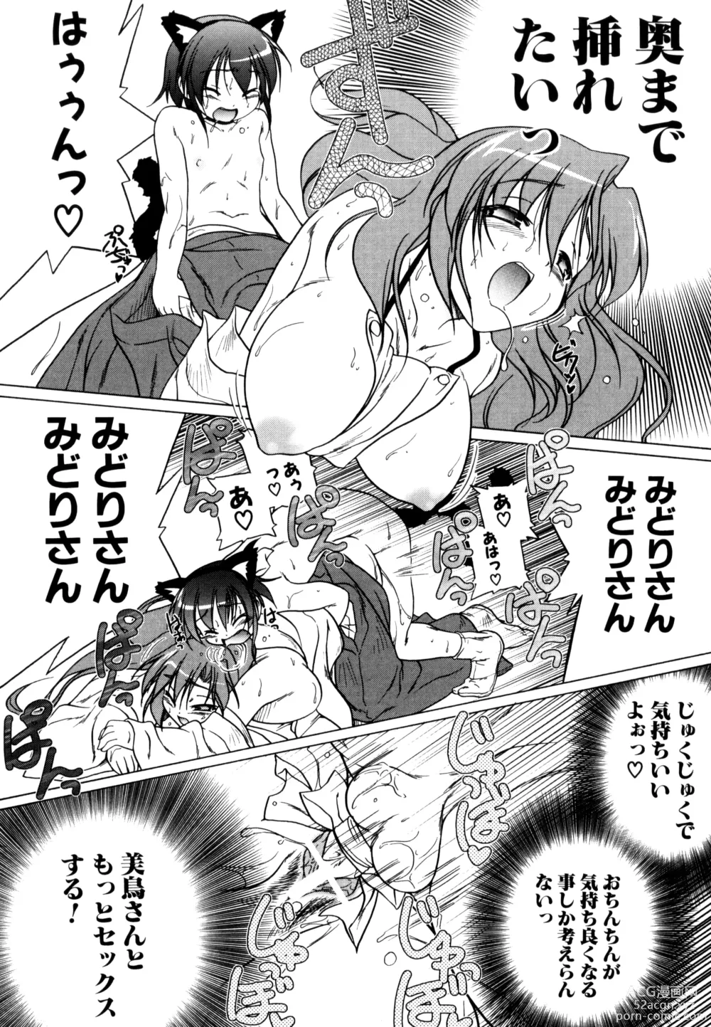 Page 38 of manga Kupa Resort