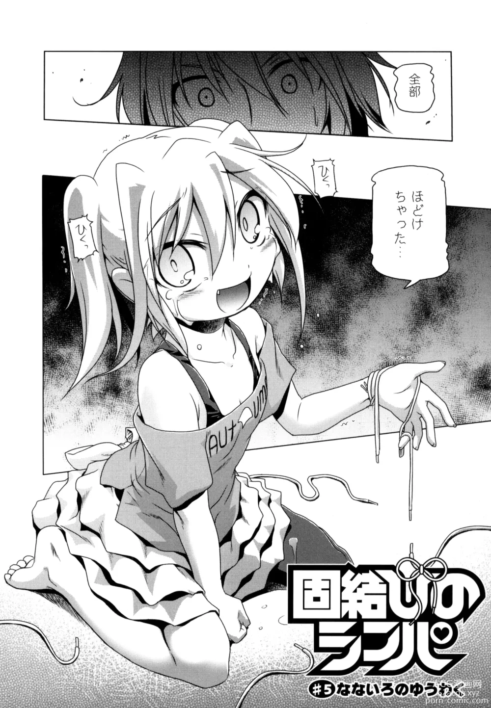 Page 104 of manga NAMA NAKA 100%!