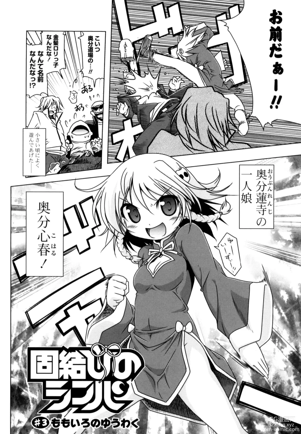 Page 60 of manga NAMA NAKA 100%!