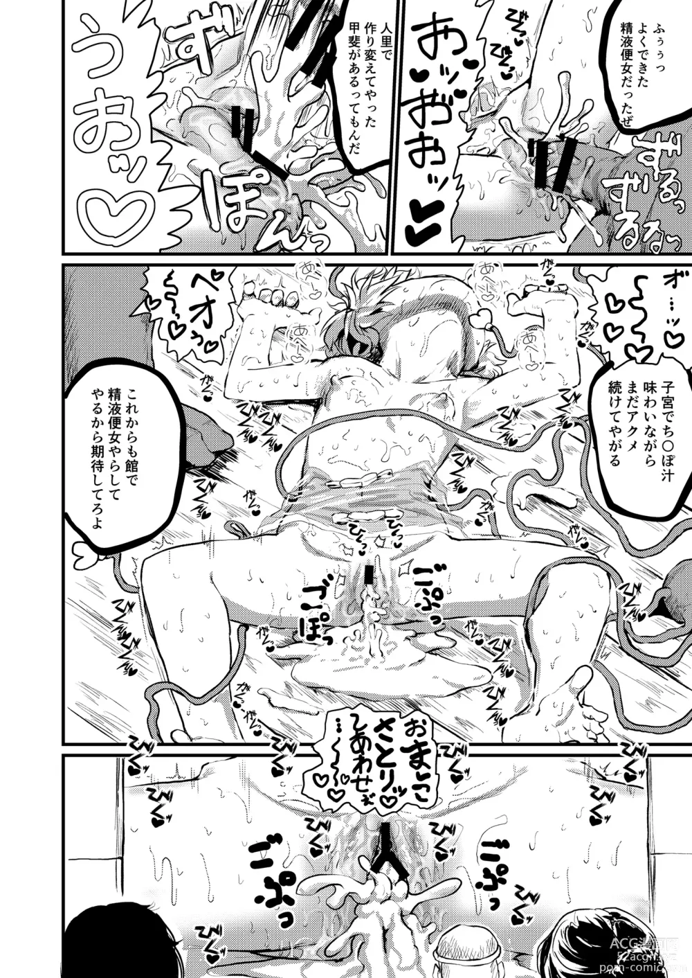 Page 26 of doujinshi Satori EX SHOWTIME