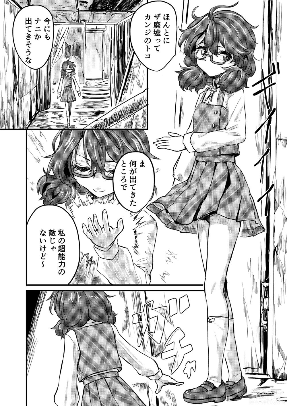 Page 4 of doujinshi TRAPPING