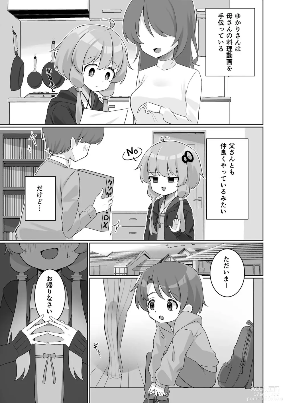 Page 4 of doujinshi Uchi no shotakon Yukari-san