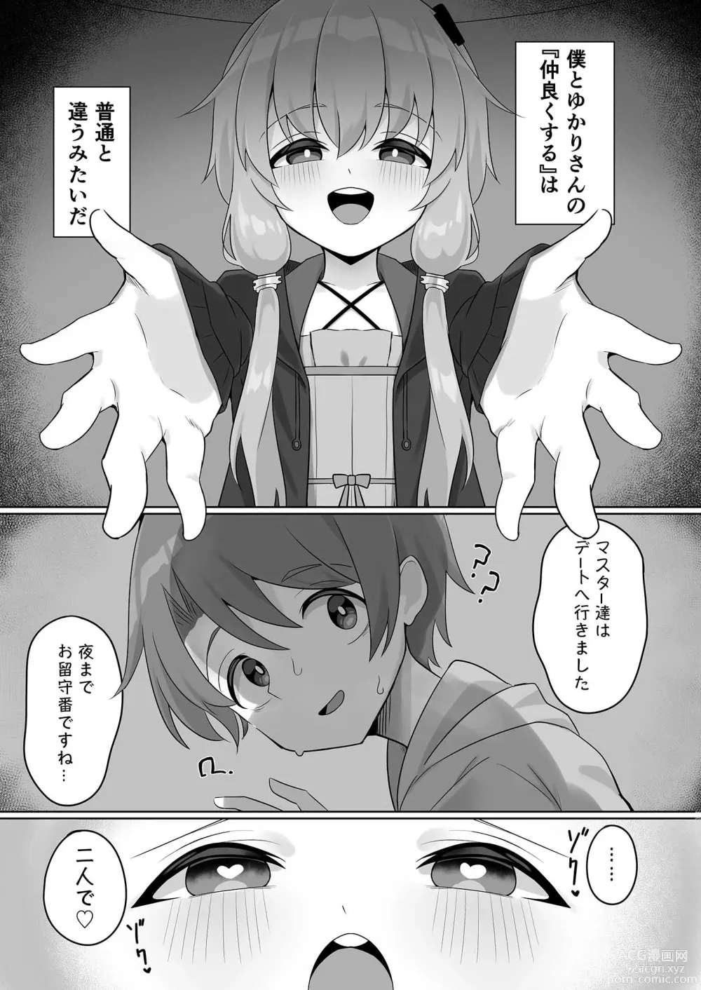 Page 5 of doujinshi Uchi no shotakon Yukari-san