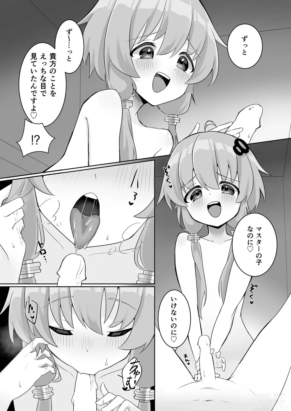 Page 7 of doujinshi Uchi no shotakon Yukari-san