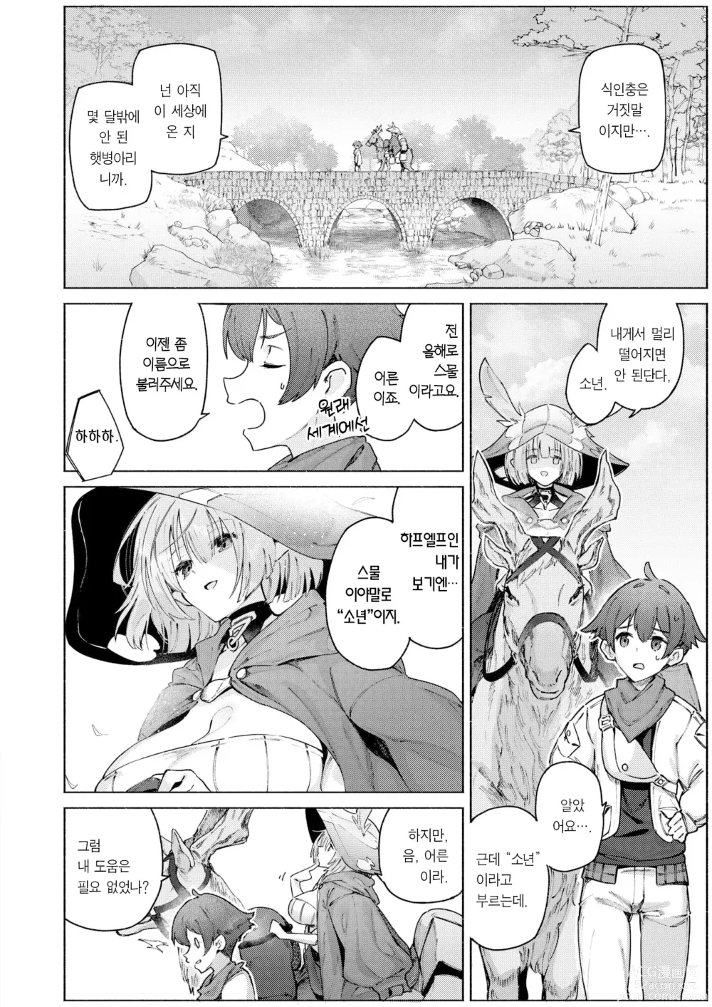 Page 5 of manga 거짓말과 비