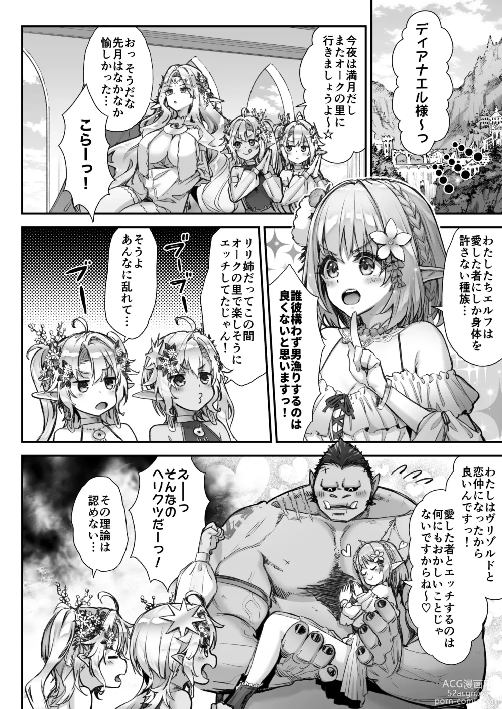 Page 31 of doujinshi Tobidase! Midara na Elf no Utage