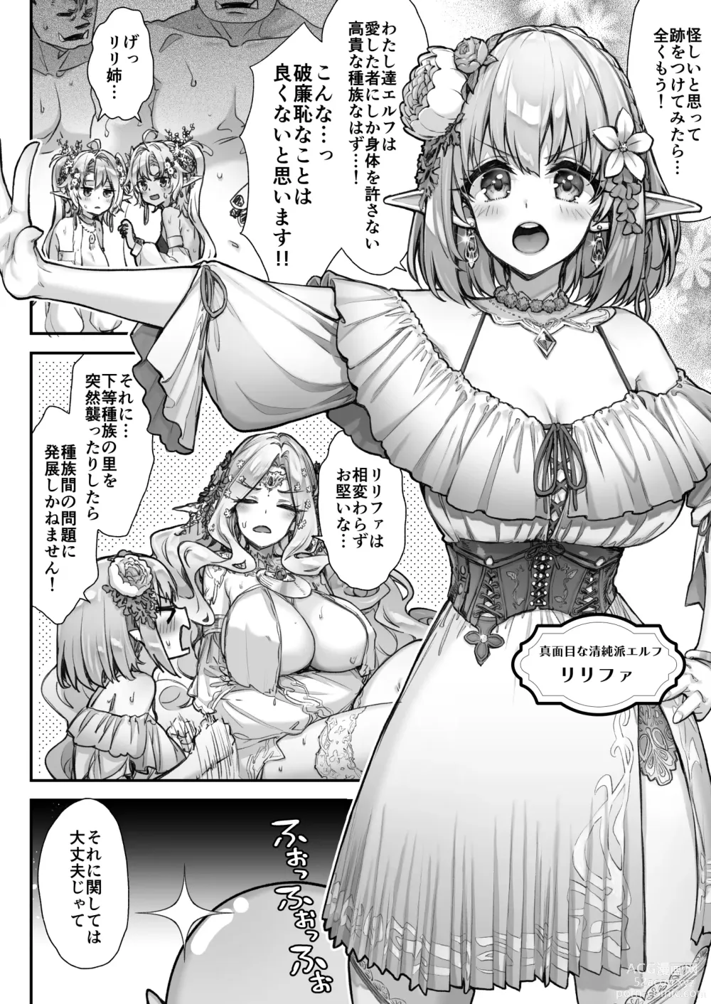 Page 5 of doujinshi Tobidase! Midara na Elf no Utage