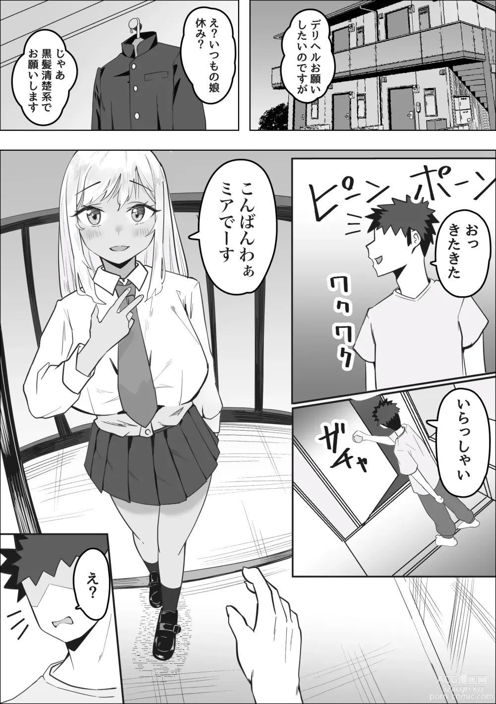 Page 3 of doujinshi DeliHeal Yondara Doukyuusei no Gal  ga Kita