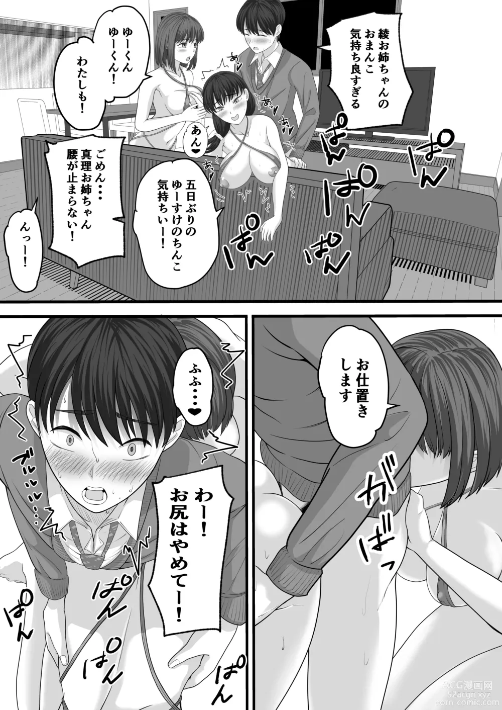 Page 39 of doujinshi Onee-chan to no Ecchi Ecchi na Hibi