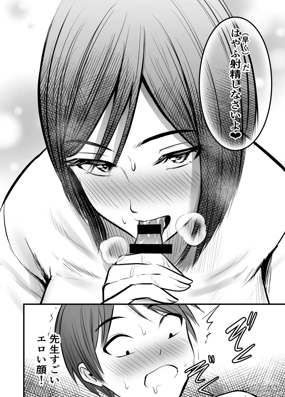 Page 17 of doujinshi Appli de Macching shita Katabutsu na Moto Tannin Onna Kyoushi to Tsukiaimashita! 2