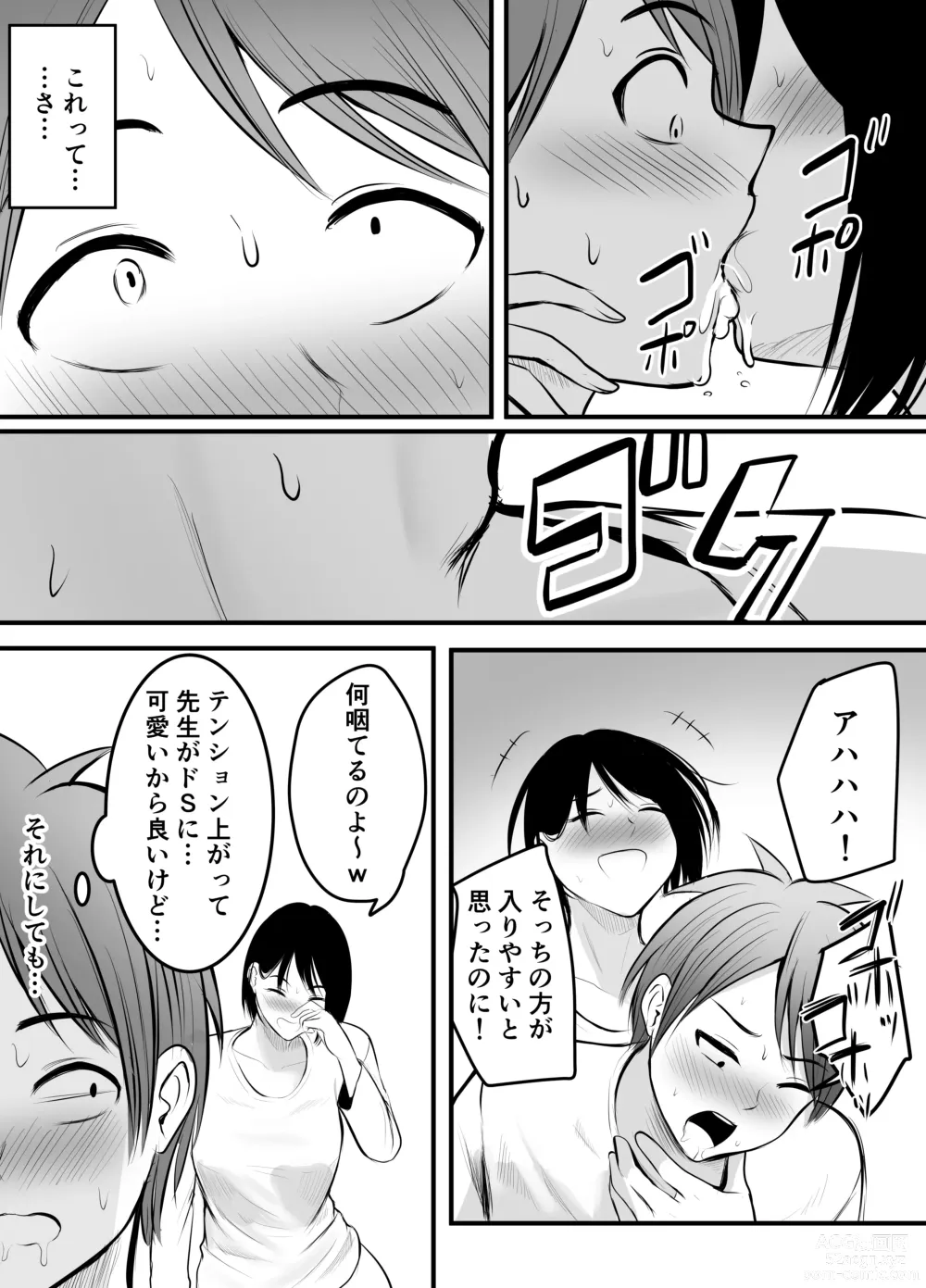 Page 20 of doujinshi Appli de Macching shita Katabutsu na Moto Tannin Onna Kyoushi to Tsukiaimashita! 2