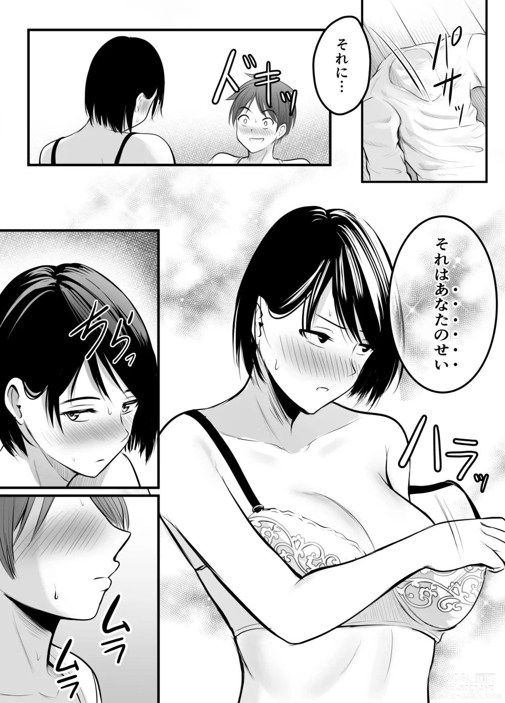 Page 22 of doujinshi Appli de Macching shita Katabutsu na Moto Tannin Onna Kyoushi to Tsukiaimashita! 2