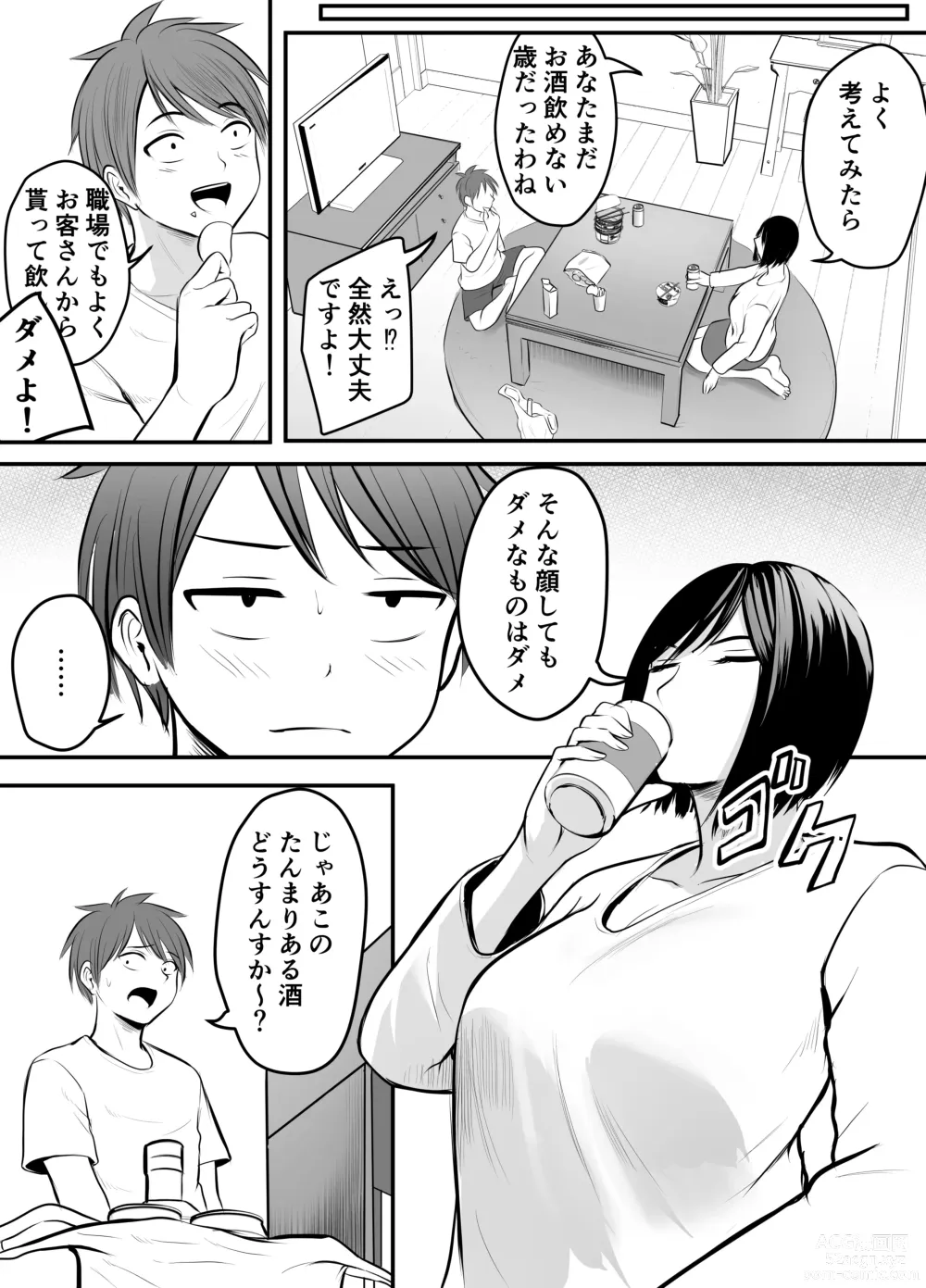 Page 4 of doujinshi Appli de Macching shita Katabutsu na Moto Tannin Onna Kyoushi to Tsukiaimashita! 2