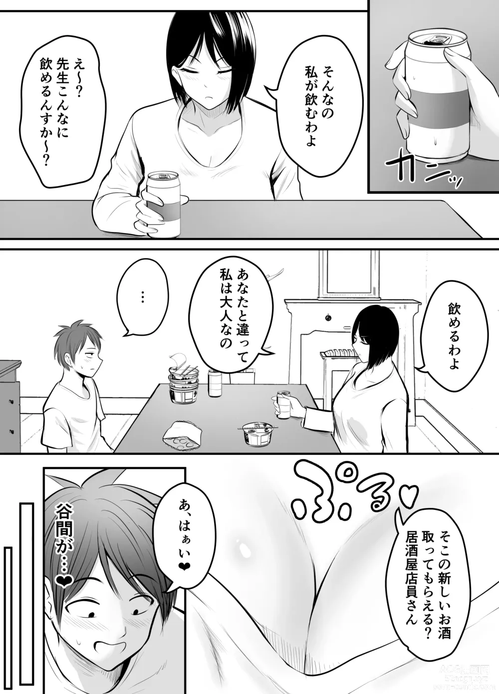 Page 5 of doujinshi Appli de Macching shita Katabutsu na Moto Tannin Onna Kyoushi to Tsukiaimashita! 2