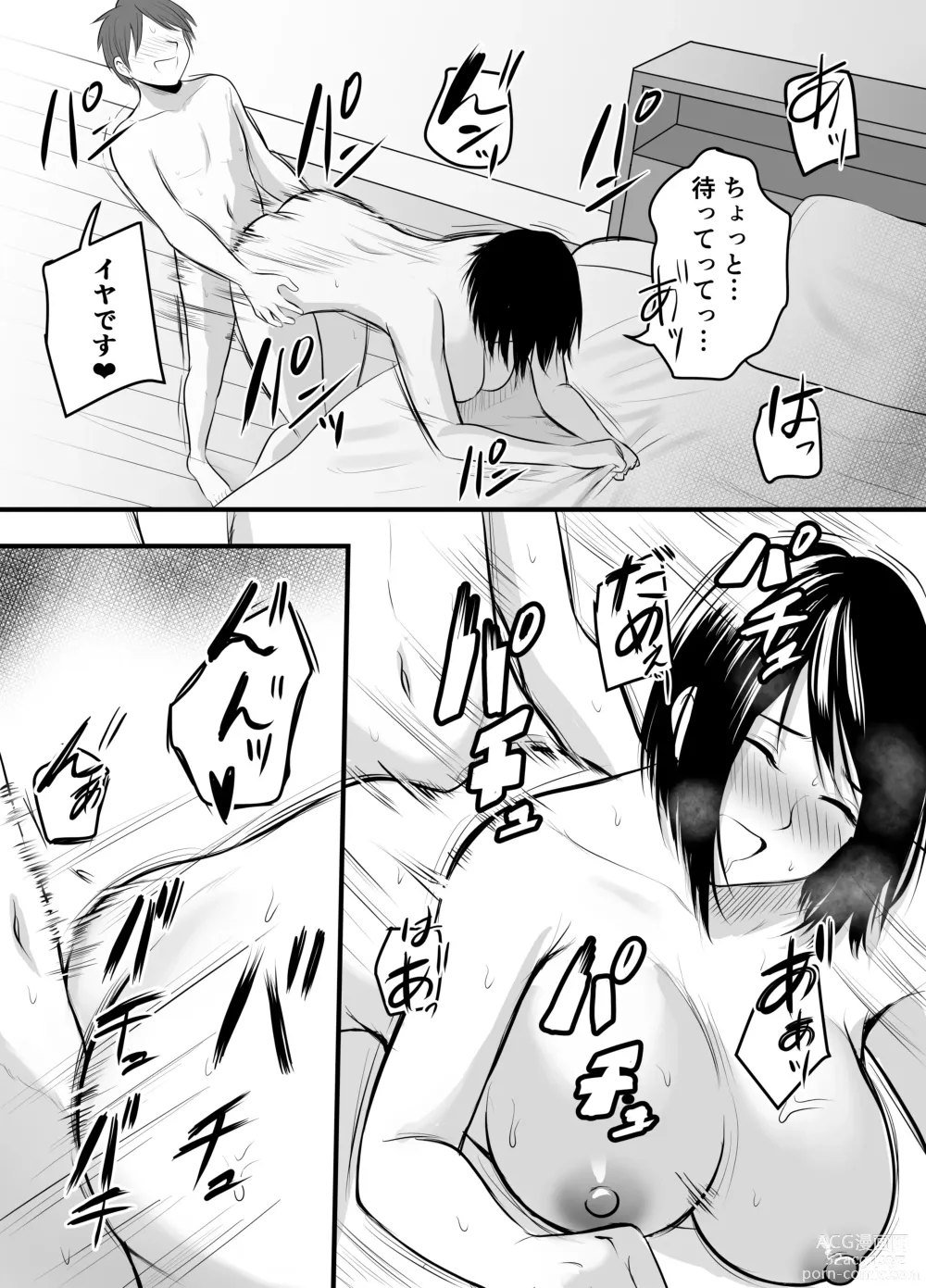 Page 48 of doujinshi Appli de Macching shita Katabutsu na Moto Tannin Onna Kyoushi to Tsukiaimashita! 2