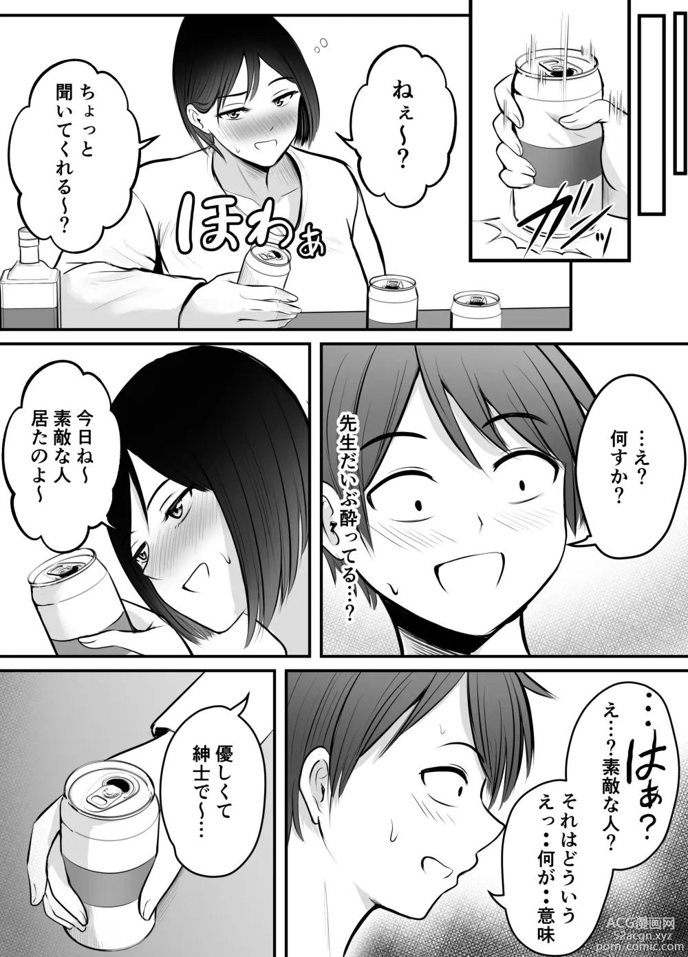 Page 6 of doujinshi Appli de Macching shita Katabutsu na Moto Tannin Onna Kyoushi to Tsukiaimashita! 2