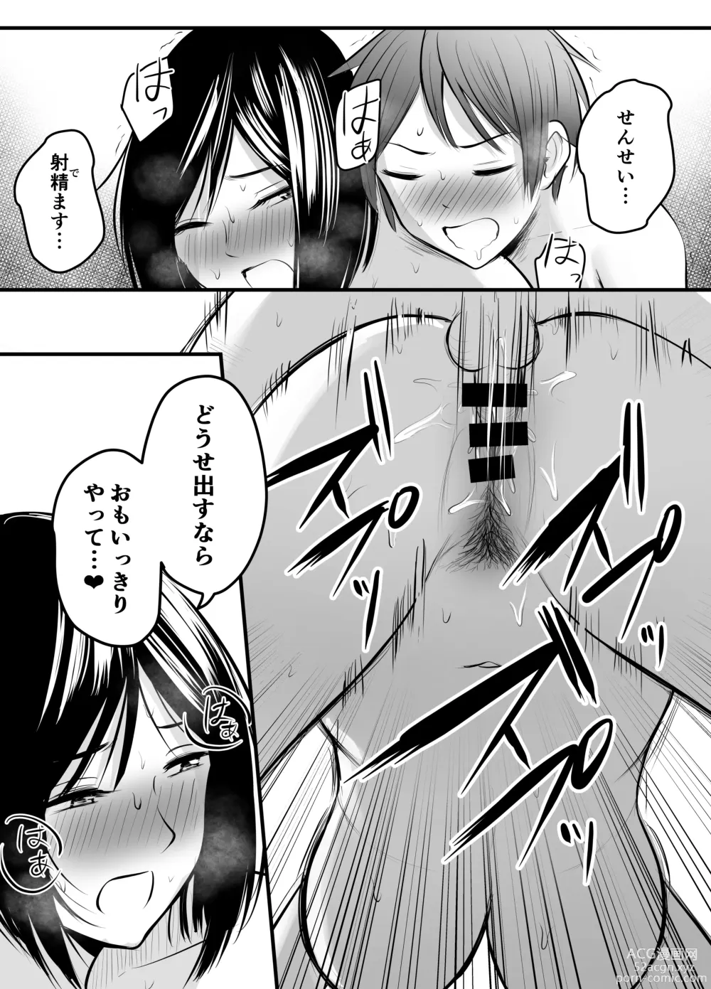 Page 55 of doujinshi Appli de Macching shita Katabutsu na Moto Tannin Onna Kyoushi to Tsukiaimashita! 2