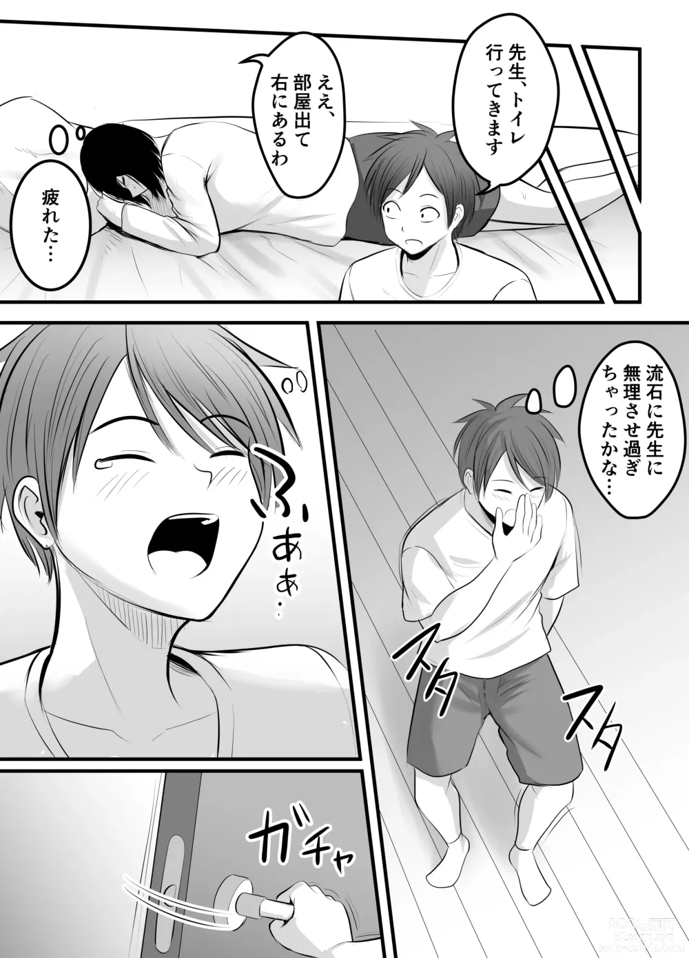 Page 57 of doujinshi Appli de Macching shita Katabutsu na Moto Tannin Onna Kyoushi to Tsukiaimashita! 2