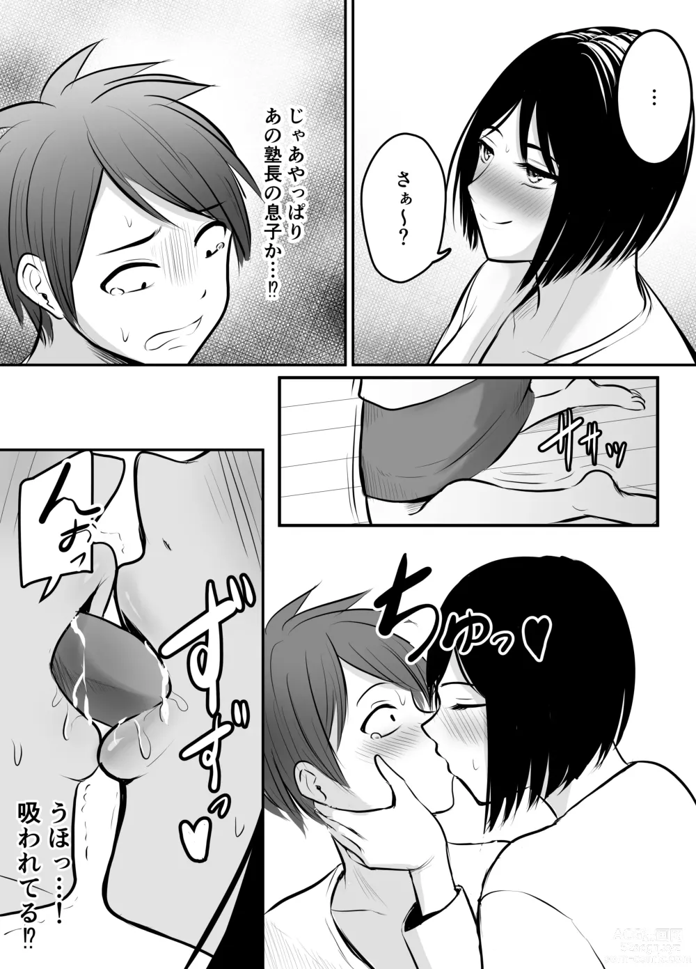 Page 8 of doujinshi Appli de Macching shita Katabutsu na Moto Tannin Onna Kyoushi to Tsukiaimashita! 2