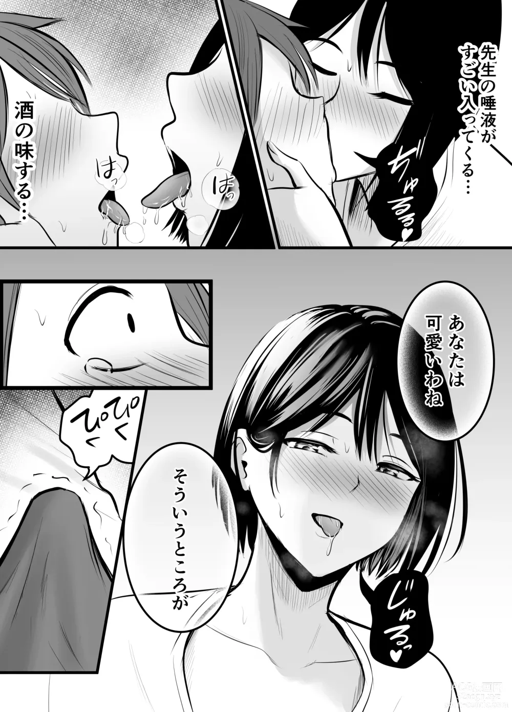 Page 9 of doujinshi Appli de Macching shita Katabutsu na Moto Tannin Onna Kyoushi to Tsukiaimashita! 2