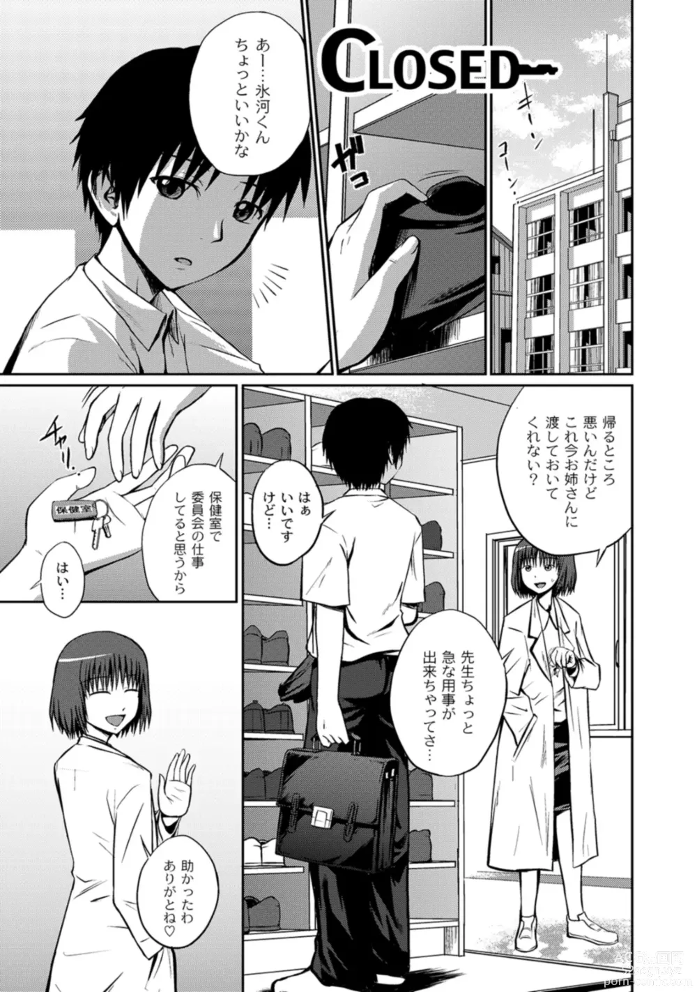 Page 143 of manga Jitsuane Soukan Root